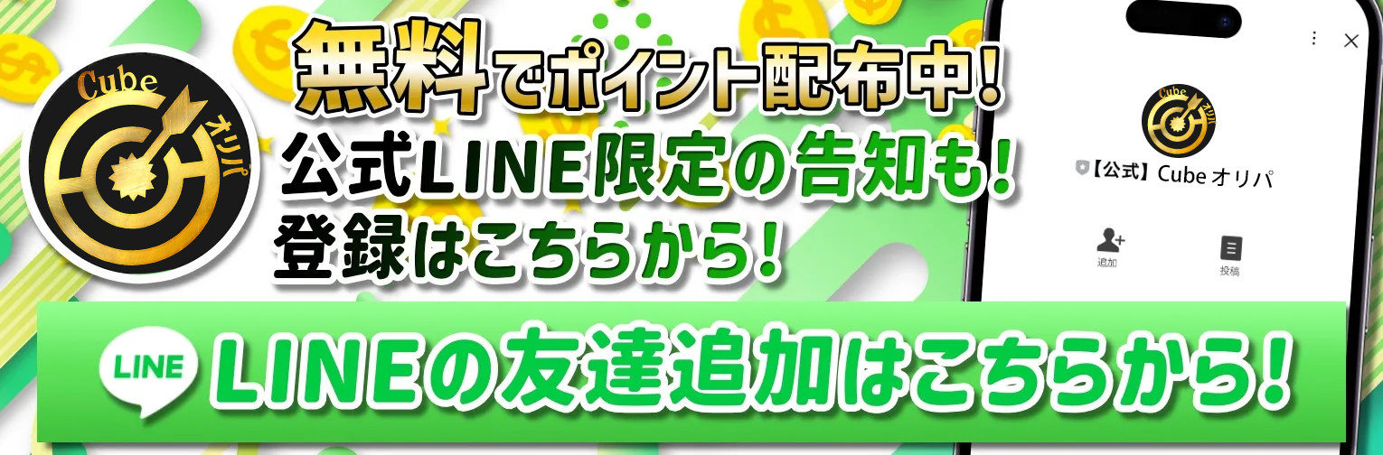 CUBEオリパでポイント交換 バナー3