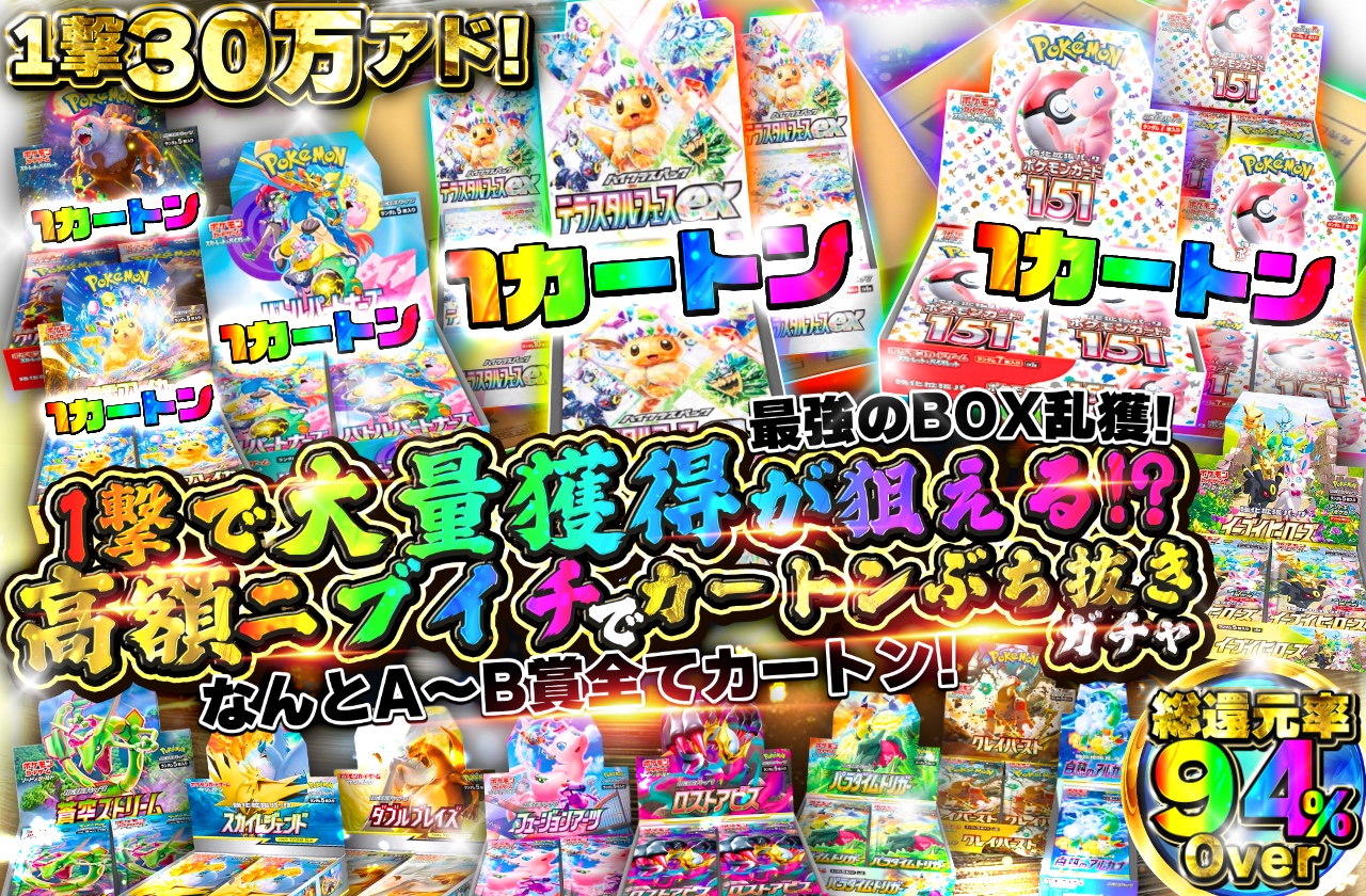 ガチャ3