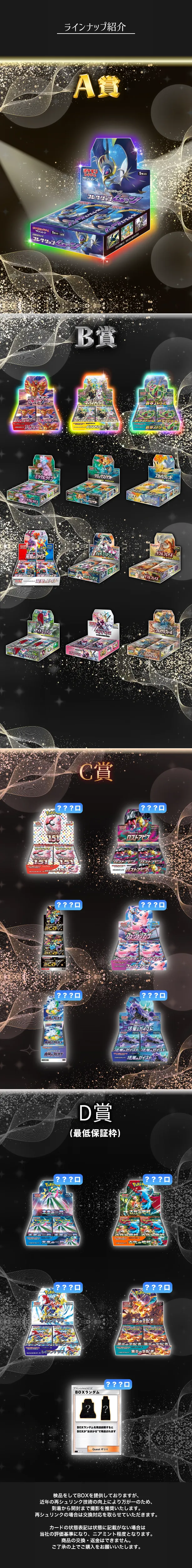 ガチャ6 ラインナップ