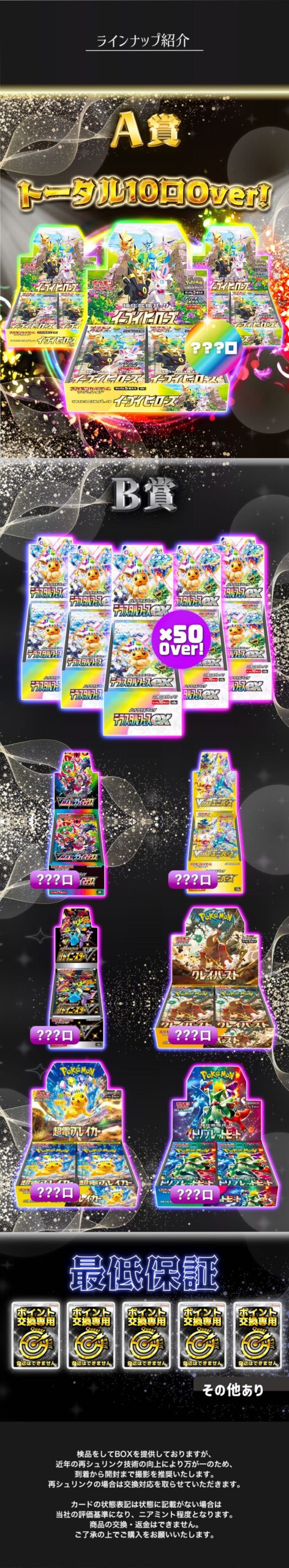 ガチャ7 ラインナップ