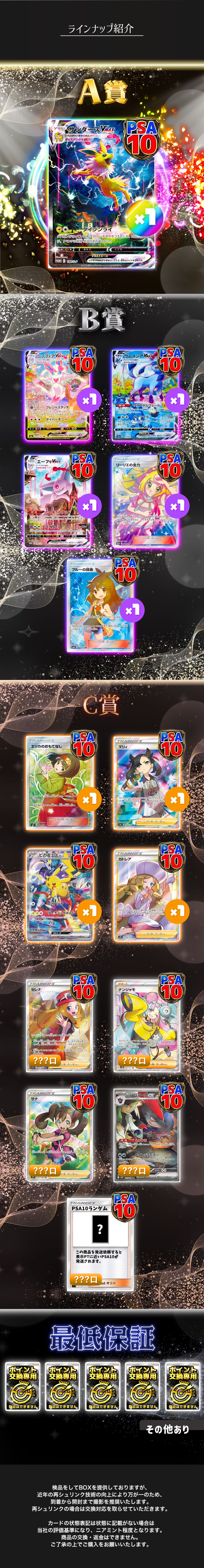 シングル2 ラインナップ